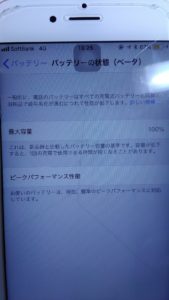 Iphone6sバッテリー交換